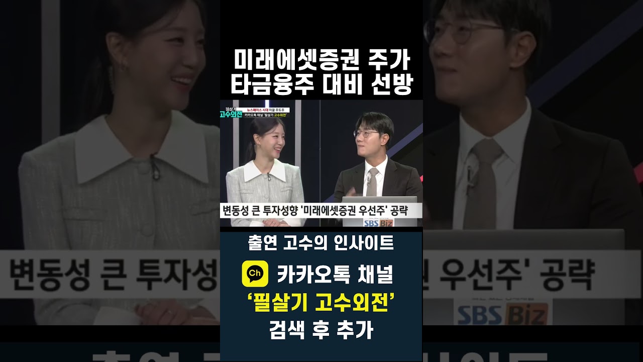 미래에셋증권, 금융주 하락 속에서도 견고한 성과 유지 📉