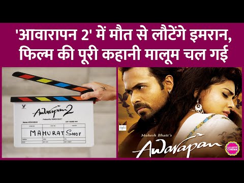 Emraan Hashmi-Disha Patani बैंकॉक में कर रहे Awarapan 2 की शूटिंग, मरने के बाद कैसे लोटेगा शिवम?