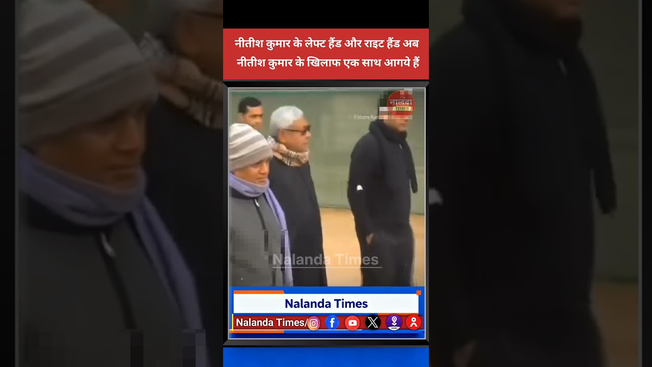 Nitish Kumar, Prashant Kishor & RCP Singh: Key Players in Bihar Politics ЁЯЧ│я╕П