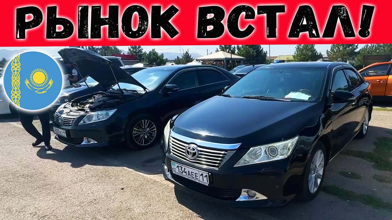 Автомобильные цены в Казахстане: что ожидает рынок в сентябре 2025? 🚗
