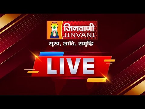Jinvani Channel | Jinvani Channel Live | Today Live #jinvanichannel #jainchannel
