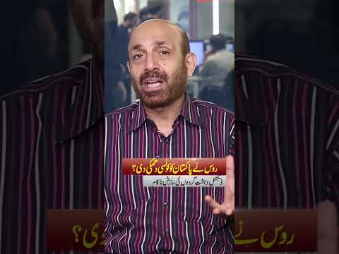 Russia Threat to Pakistan ? 24 News HD