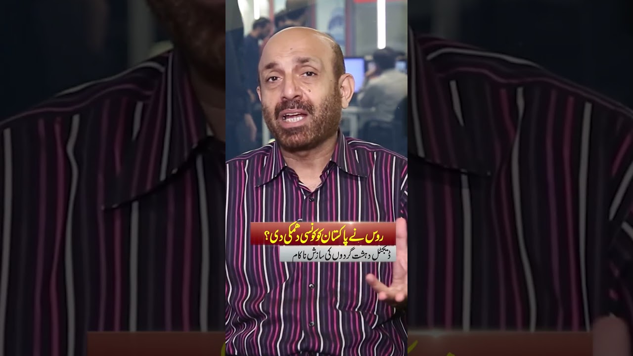 Russia's Potential Threat to Pakistan - 24 News HD