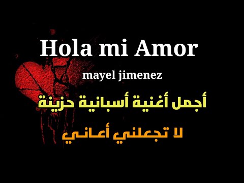 Mayel Jimenez - Hola Mi Amor Lyrics (English - Spanish) مترجمة