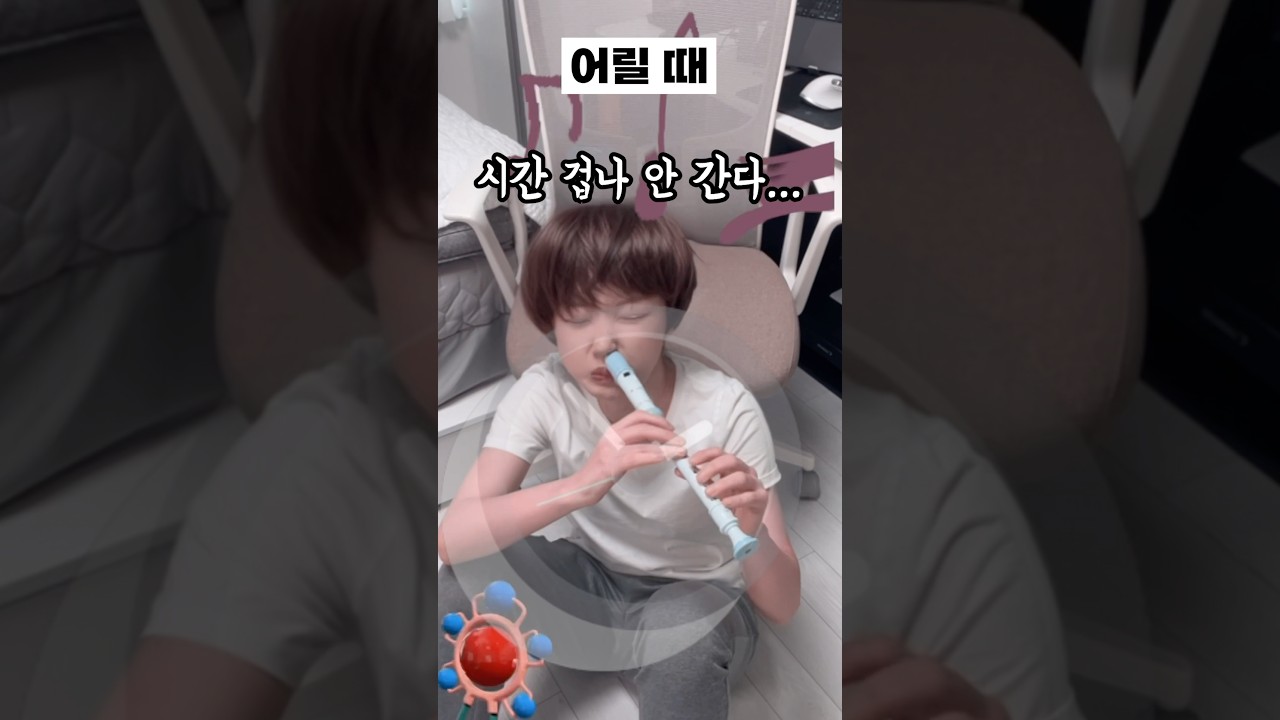 아이와 어른의 시간 감각 차이 ⏳