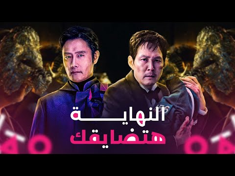 فلسفة الموسم 3 من لعبة الحبار 🐙