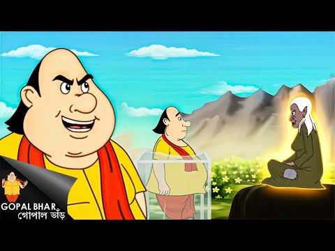রাজাকে বাঁচাতে রাজহাঁসের পালক | A Swan’s Feather to Save the King | Gopal Bhar Full Episodes