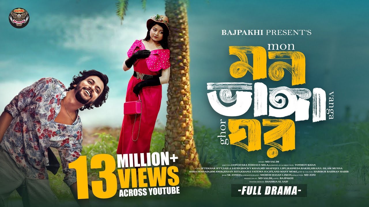 মন ভাঙ্গা ঘর | Full Bangla Natok 2025 | Iftekhar Ifti & Saila Sathy