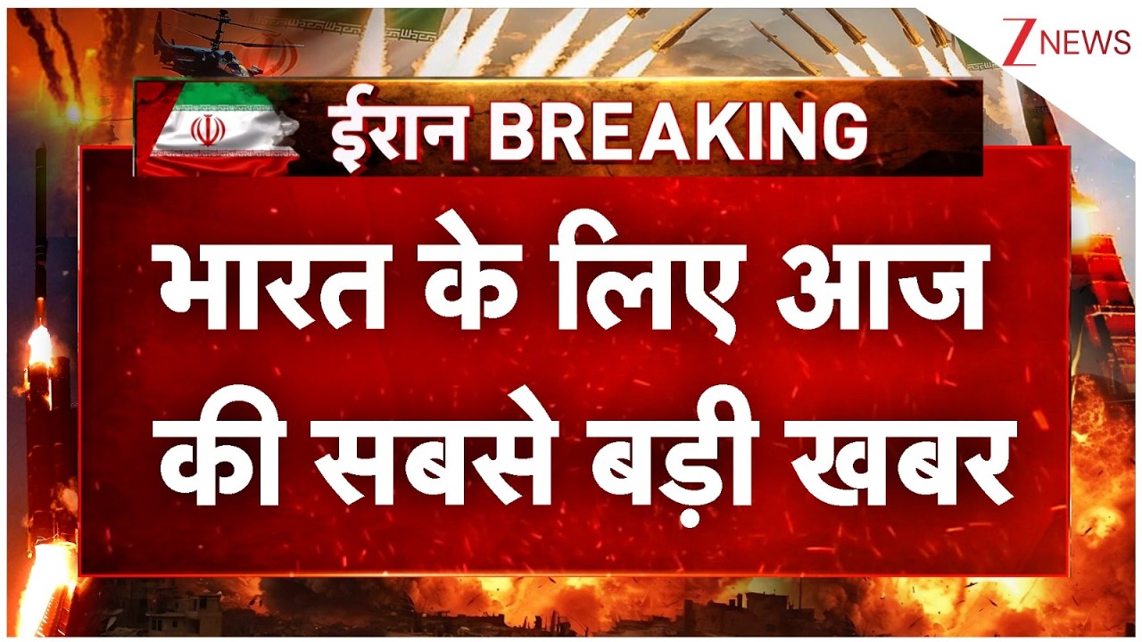 India Big News: भारत के लिए आज की सबसे बड़ी खबर |  Breaking news | Iran US Ceasefire | Trump