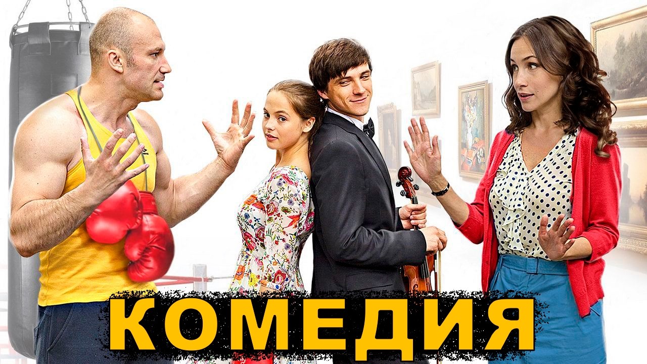 Комедия до слез! Все к лучшему. 1-4 серии 😂