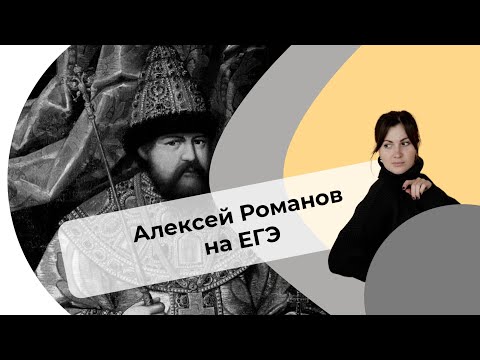 Алексей Романов на ЕГЭ