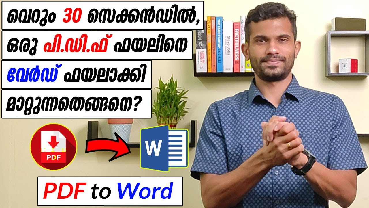 Microsoft Word-ൽ PDF നിന്ന് Word ഫയലിലേക്ക് മാറ്റം 📄