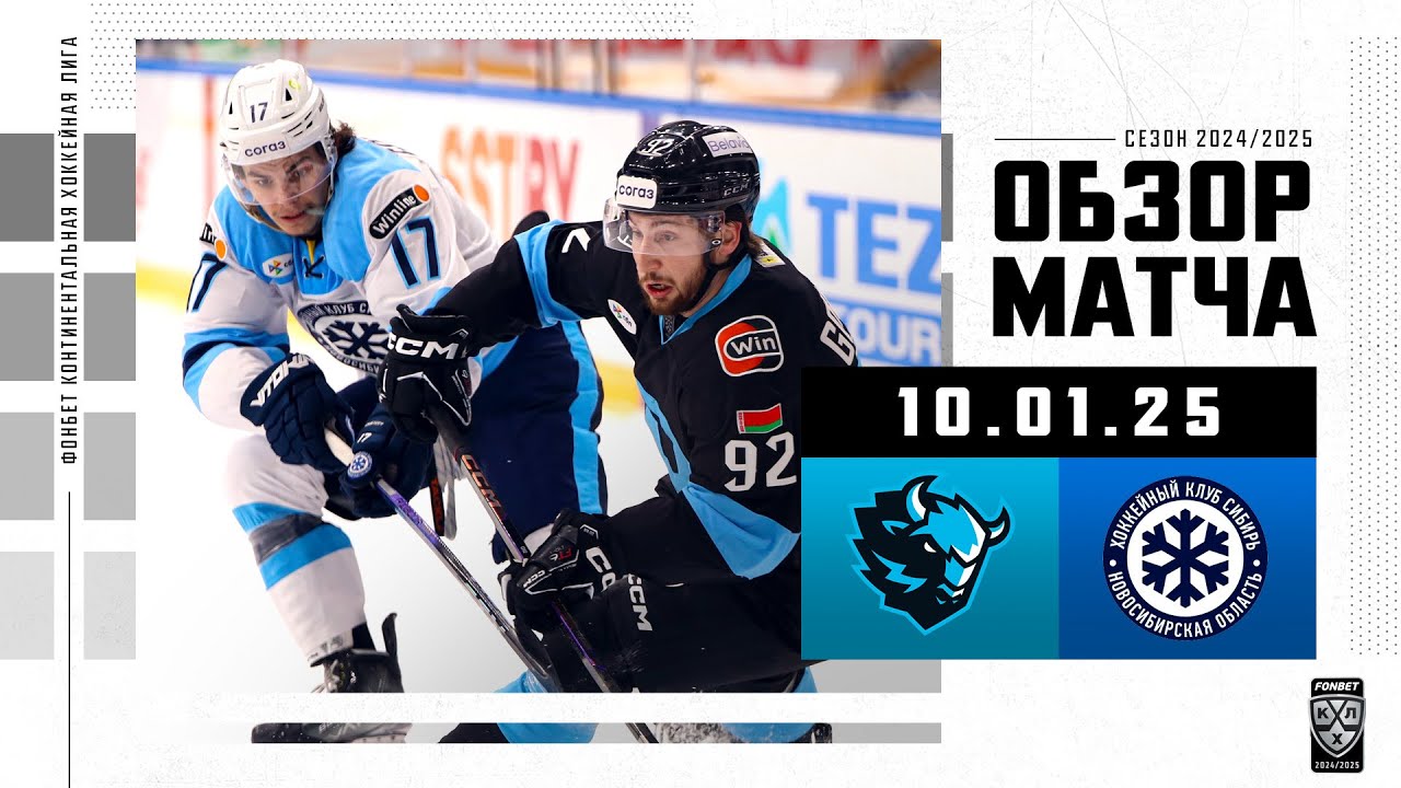 Динамо Минск побеждает Сибирь в овертайме 🏒