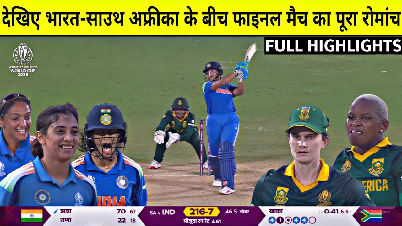 India vs South Africa Women's World Cup Final 2025: Full Match Highlights 🏆