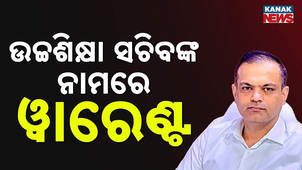 Arrest Warrant Issued for Education Sec Arvind Agrawal 🚨