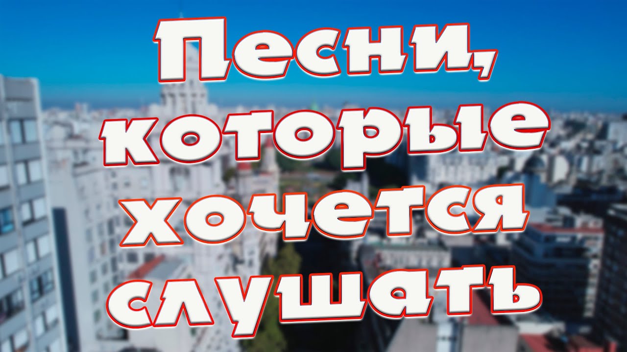 Душевные песни с Сергеем Одинцовым 🎶