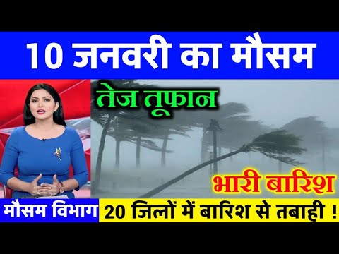9 जनवरी का मौसम अपडेट ❄️