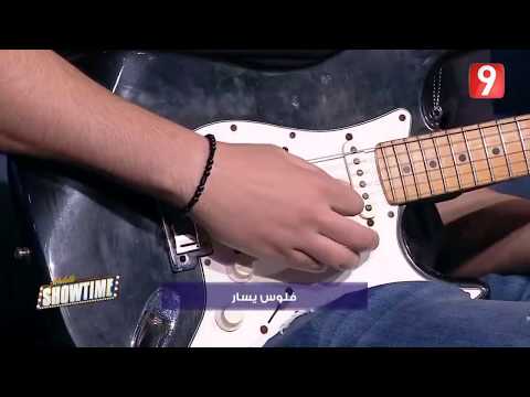 A.L.A flous ysar Acoustic version فلوس يسار