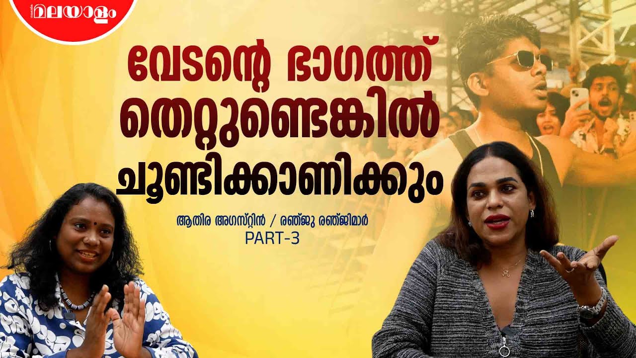 Renju Renjimar: Friendship Lost & Love Insights