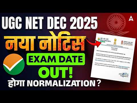 UGC NET Exam Date 2025 OUT ๐ฅ | UGC NET Exam Date 2025 December | UGC NET December 2025 Exam Date