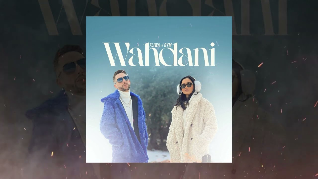 7liwa & Rym Collaborate on the Hit Track 'Wahdani' ๐ถ
