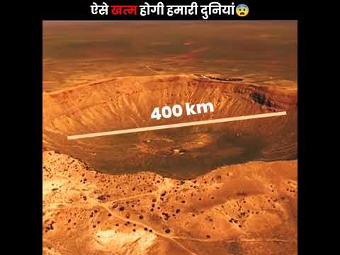 ऐसे खत्म होगी दुनियां 😨 | Future Of the Earth | The Fact | #shorts #shorts