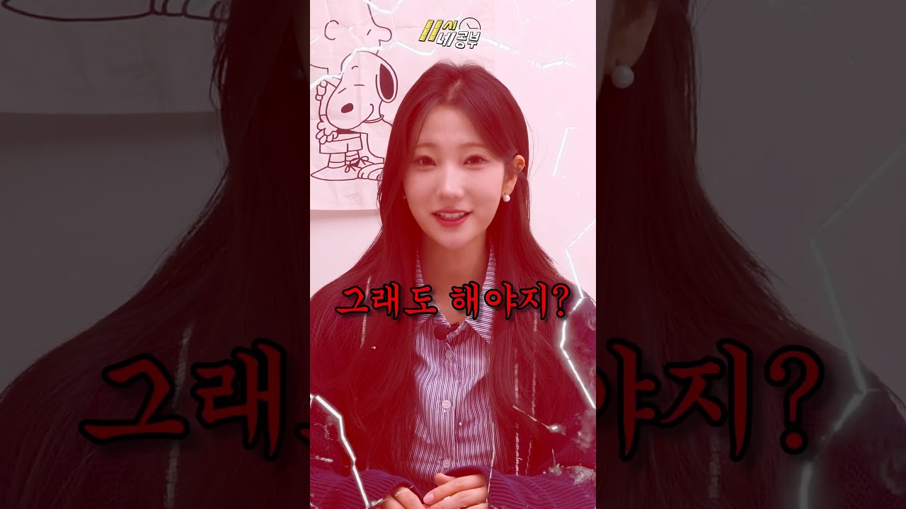 수능 D-1, 연세대생이 전날 꼭 해야 할 꿀팁 공개! 🎓