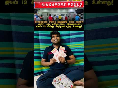Singapore TOTO Match Vangidom. More Updates pls watch my channel 😍🇸🇬#singaporetamilvlog