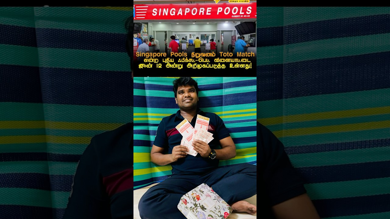 Singapore TOTO Match Results & Latest Updates 🇸🇬
