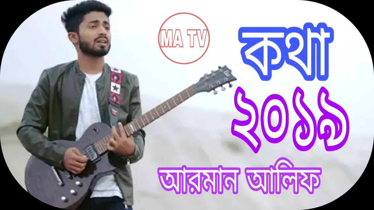 Kotha by Arman Alif - Eid Special Bangla Song 2019