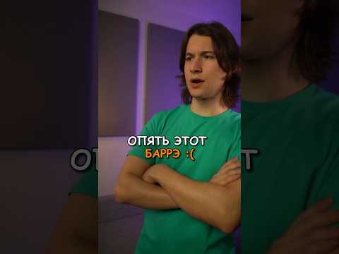 💥КАК УБРАТЬ БАРРЭ ИЗ BM АККОРДА?