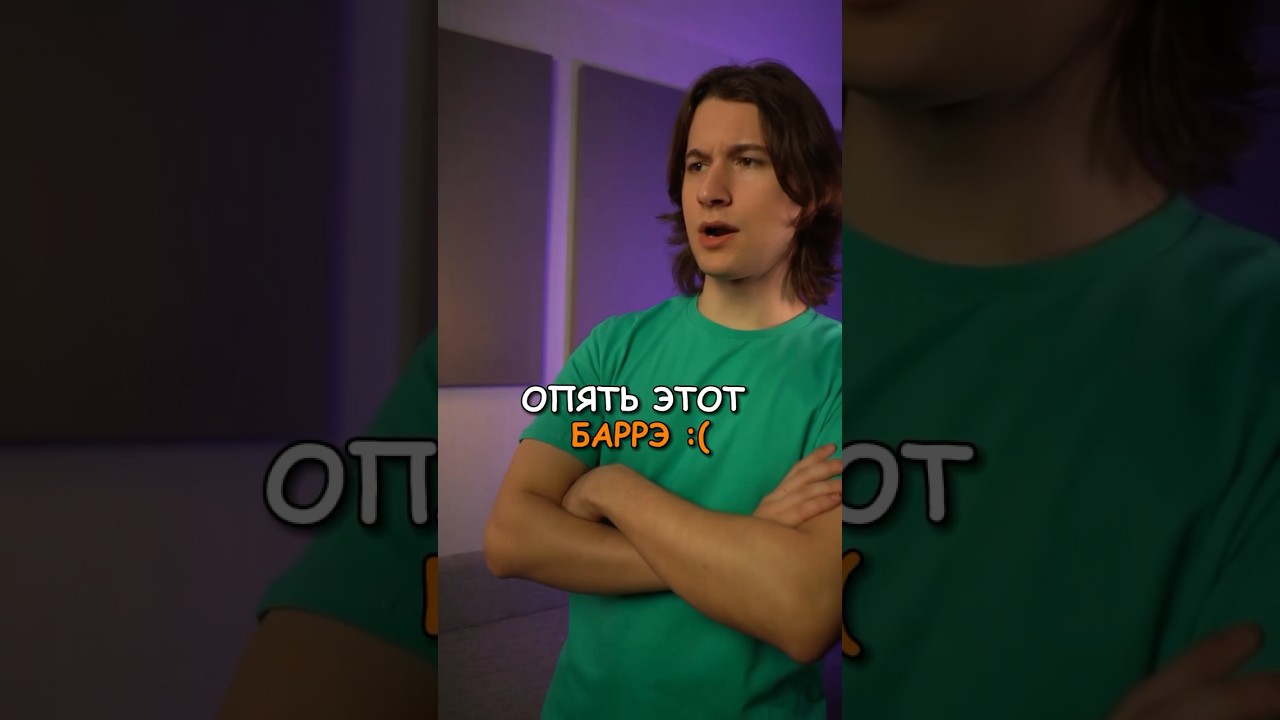 💥КАК УБРАТЬ БАРРЭ ИЗ BM АККОРДА?