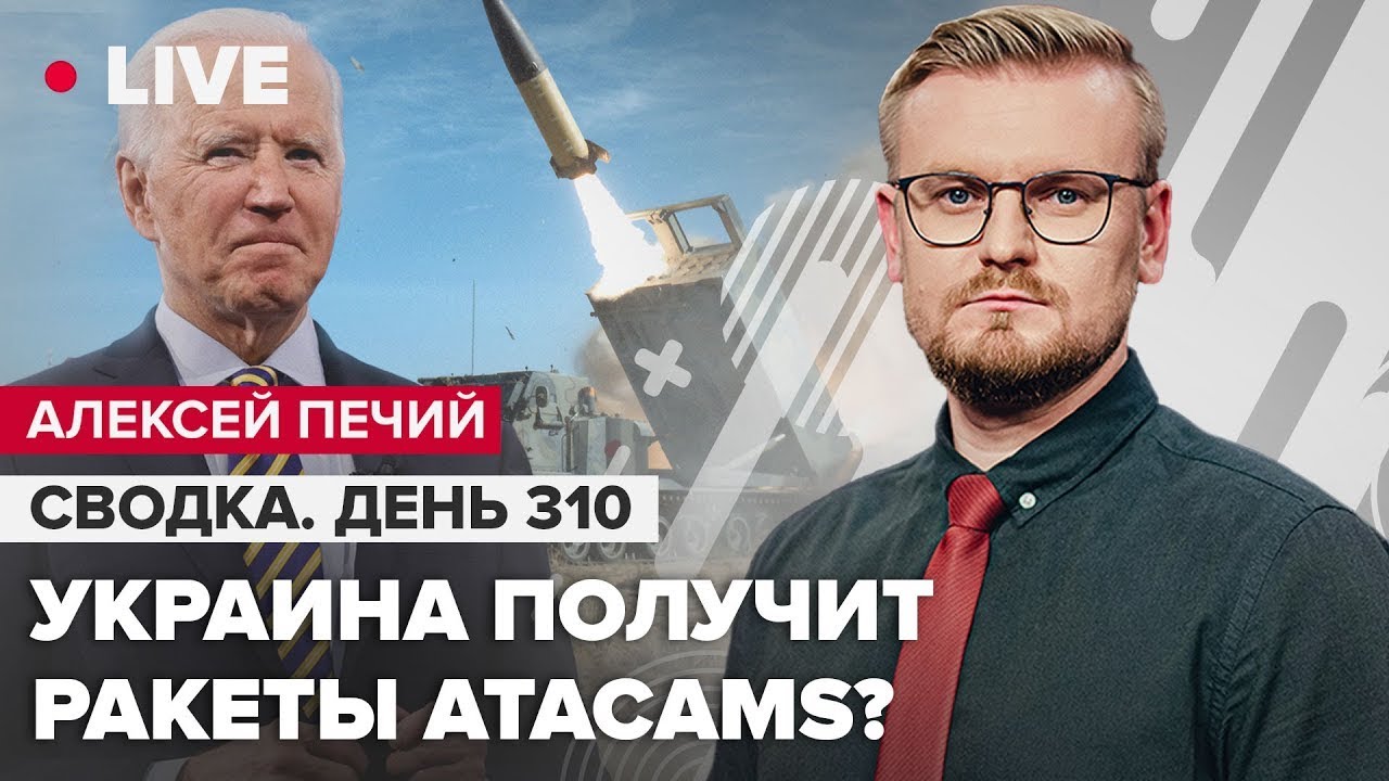 Коли Україна отримає ATACMS? Оновлення 🇺🇦