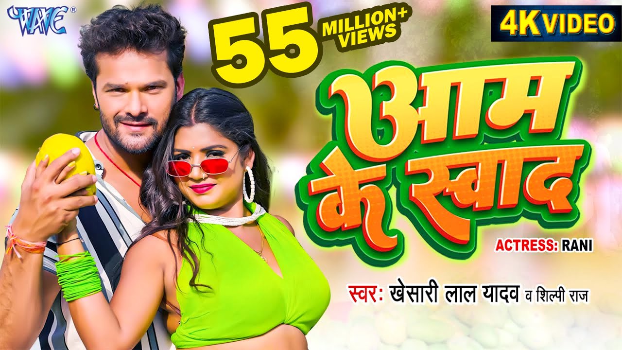 Enjoy the Delicious Flavor of Mango 🍑 | Khesari Lal Yadav's Hit Bhojpuri Song 2024