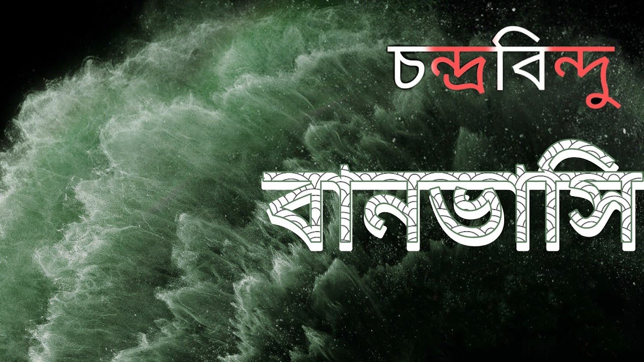 Banvasi || Chandrabindu - Powerful Bengali Song Critiquing Globalization 🌊