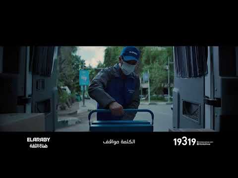 العربى كلمته ضمان | العربى جروب