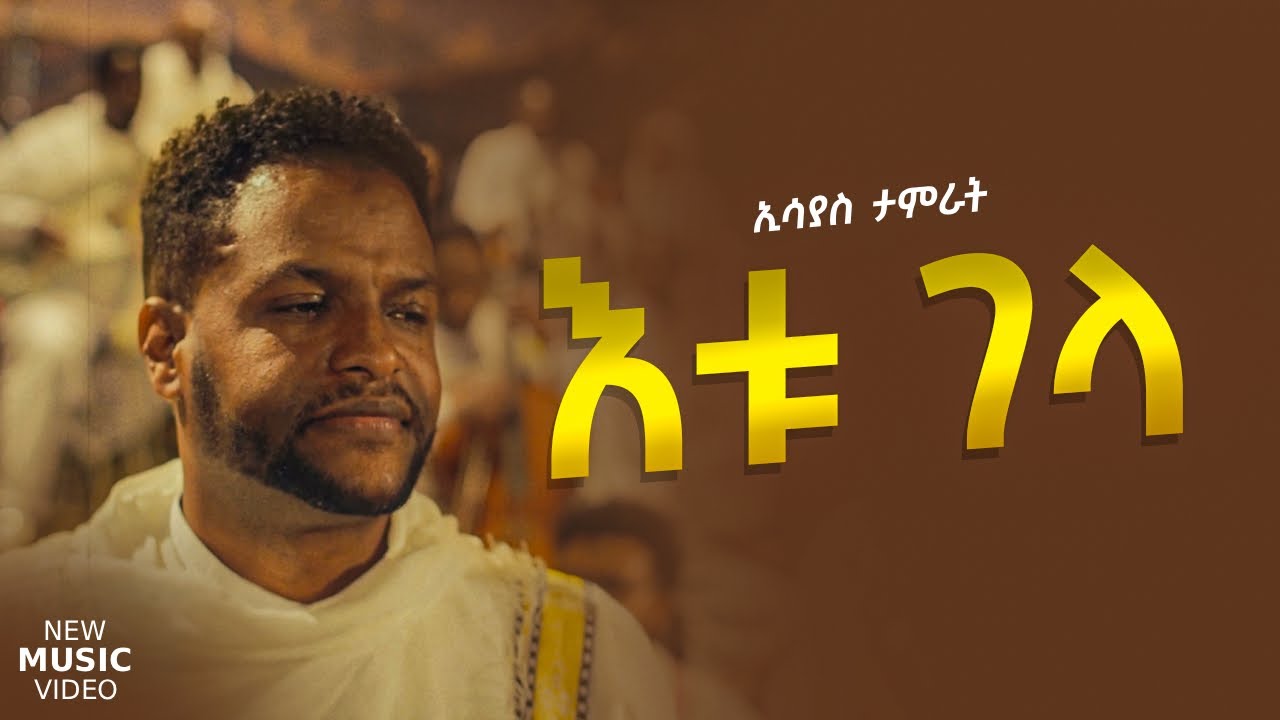 Esayas Tamerat - Etu Gela | Ethiopian Music 2026 🎶