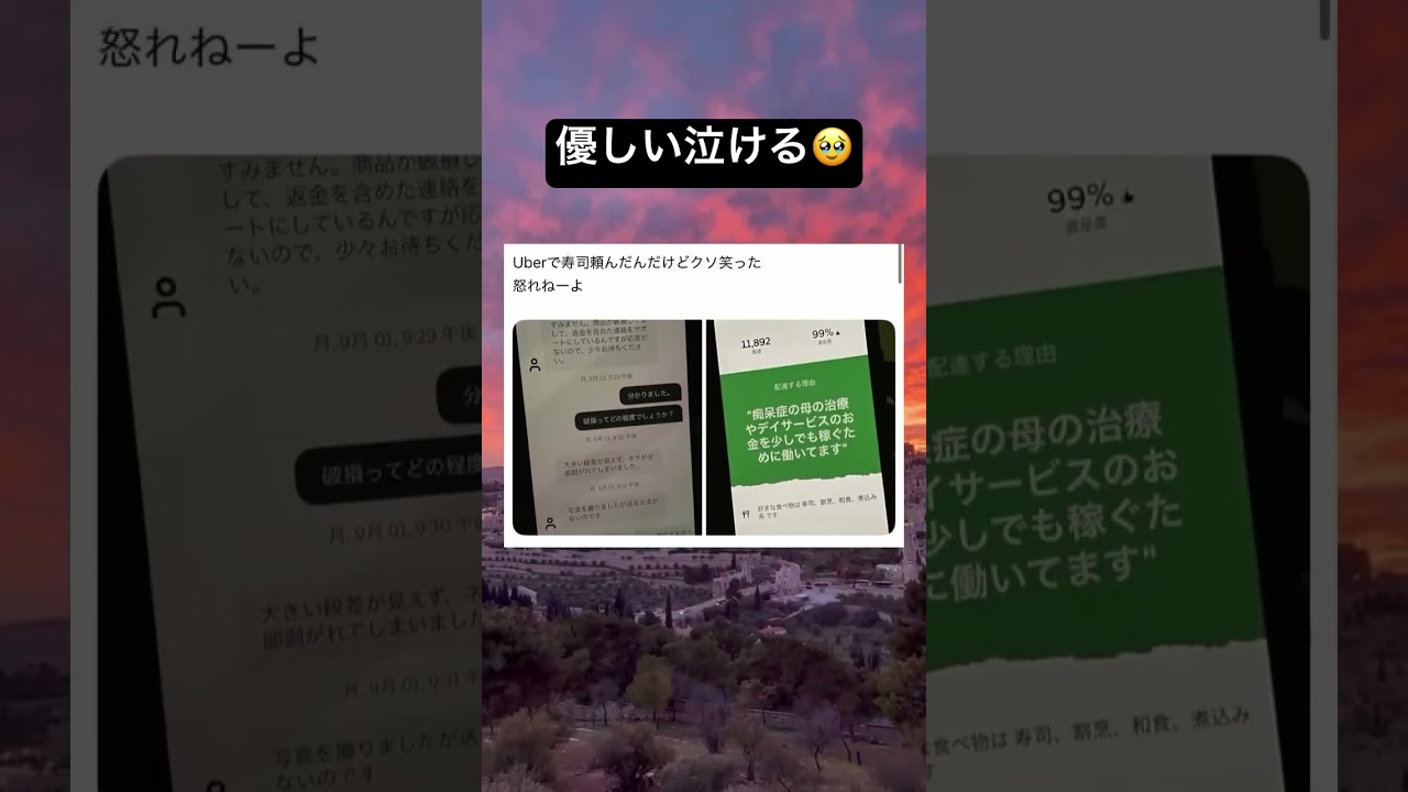 優しい世界に感動🤗 #ウーバーイーツ #shorts