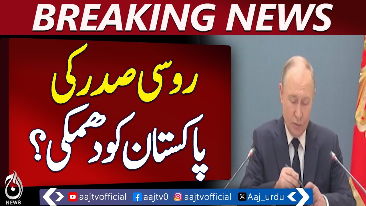 Russian President Issues Bold Warning to Pakistan 🇷🇺