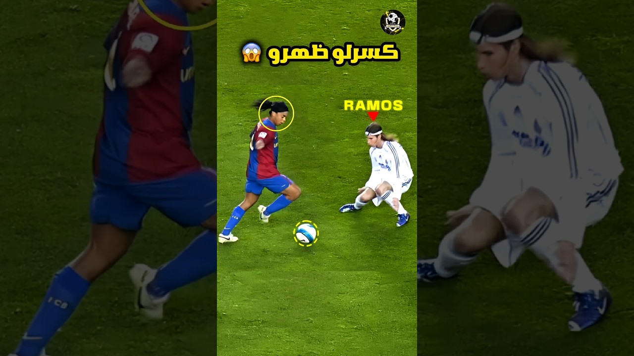 إهانة الأساطير في كرة القدم 🤯