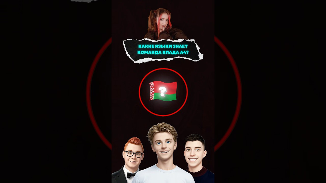 Языки, которыми владеет команда А4 🌍