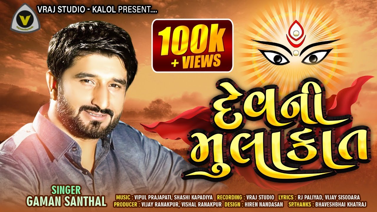 Gaman Santhal's New Style & Dev Meeting 2020 🎶