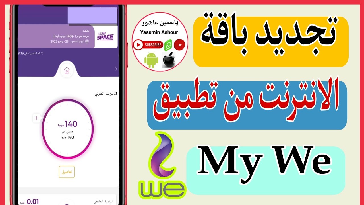 تجديد باقة الإنترنت المنزلي قبل الميعاد بسهولة 📶