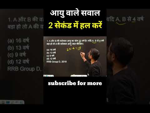 Age problems tricks | maths short tricks #Trickशाला #shorts