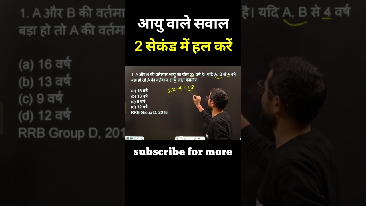 Master Age Problems Quickly with These Math Tricks! 🔢 #Trickशाला