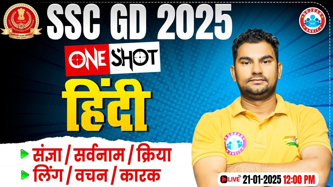 SSC GD 2025 Hindi Revision Class by Neeraj Sir 📝