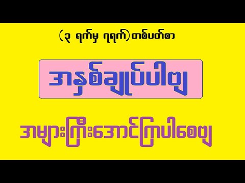 3 to 7 แแ
แบแแแบแ
แฌแกแแพแ
แบแแปแฏแแบ ๐
แกแแฑแธแแผแฎแธแกแแผแฑแฌแแบแธแกแแฌแแปแฌแธแแญแฏ แแปแพแแฑแแซ