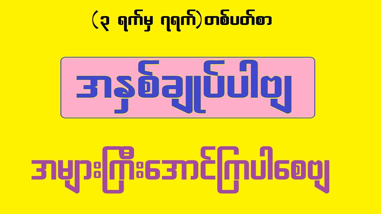 3 to 7 တစ်ပတ်စာအနှစ်ချုပ် 📅 အရေးကြီးအကြောင်းအရာများကို မျှဝေပါ
