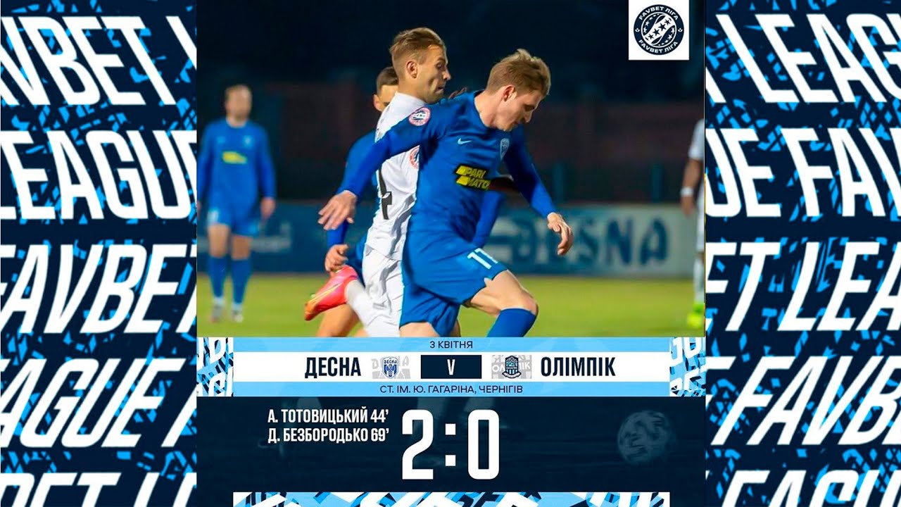 Десна перемогла Олімпік з рахунком 2:0 у 20-му турі — Огляд матчу (03.04.2021) ⚽