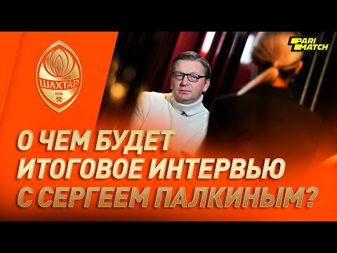 Год потерь и открытий ⚒ Анонс первой части итогового интервью с Сергеем Палкиным